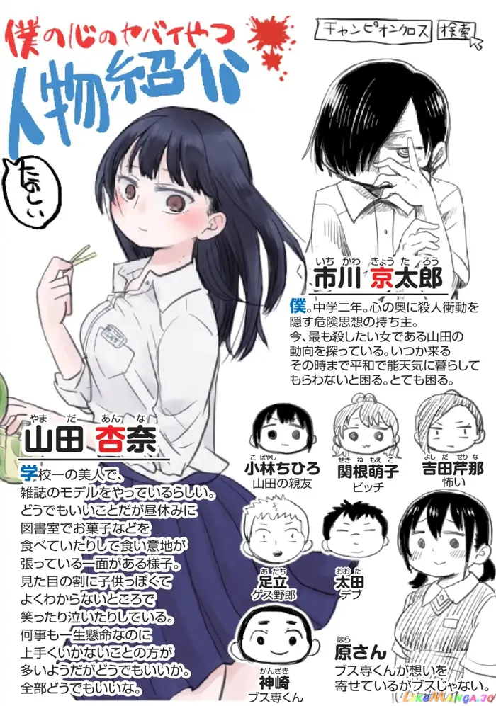 The Dangers in My Heart Chapter 5 image 12_optimized